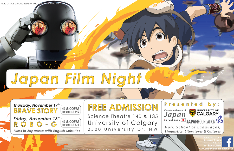 Japan Film Night