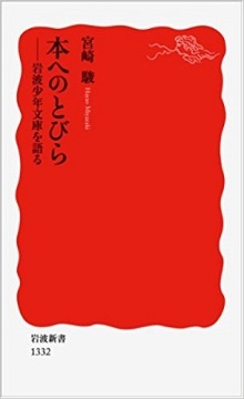 Hon e no tobira (Door to Books)