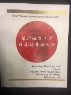 第29回全カナダ日本語弁論大会 在カルガリー日本国総領事館 第29回全カナダ日本語弁論大会 在カルガリー日本国総領事館